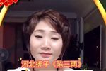 陈三两