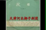 渡口 1974年音频