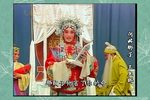 三上轿 李氏娘