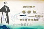 秦香莲 见皇姑 磁带转录