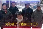 又到腊月二十三