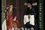辕门斩子 片段