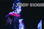 大都名伶