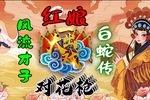 红娘下载