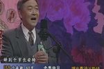 五世请缨 2002年春节戏曲晚会现场版