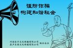 防诈骗