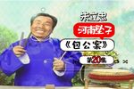 包公案 20