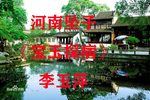 宝玉探病 baofeng版