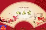 响马传 全本 高清 1985年版