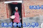 赵州桥什么人修