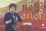 李逵夺鱼
