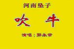 吹牛下载