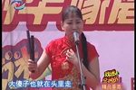 傻子串亲