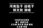 送梳子 1958年实况录音