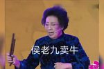 侯老九卖牛