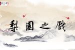 三盗九龙杯