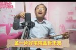 贤良女劝夫