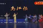 乌江恨