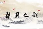皮匠招驸马 (2)
