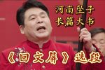 回文屏