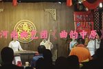 曲韵中原