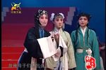 秦香莲 拦路一折