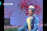 屠夫状元 选段