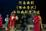 哑女告状