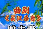 吴汉杀妻