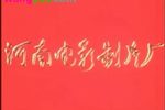风雪配 全集（第19期）