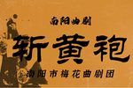 赵匡胤哭头