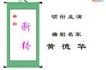 白蛇传·断桥
