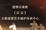 红尘 河南道情 1982年高清修复版