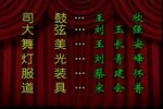包公二下陈州 二下