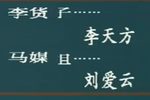 李豁子离婚