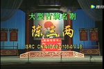 陈三两 全剧