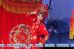 风雪配 洞房一折