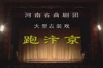 跑汴京 2008年