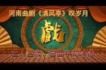 清风亭