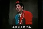卷席筒 全本