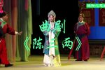 陈三两