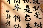 屠夫状元