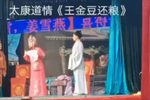 王金豆还粮