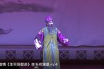 李天保娶亲