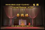 黄鹤楼