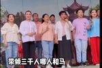 张廷秀私访