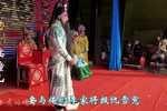 李渊劝将 长宏曲剧团第九集