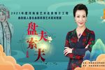 盘夫索夫 全剧