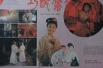 巧配鸳鸯 1985