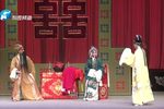 李天保娶亲